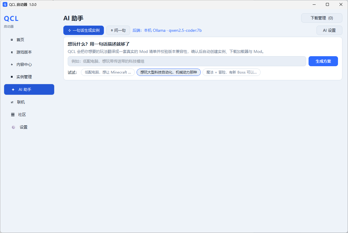 AI 助手 · 一句话生成实例