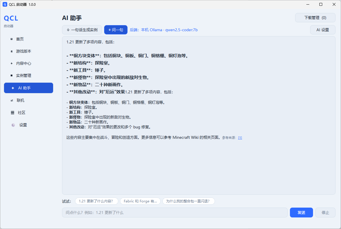 AI 助手 · 问一句
