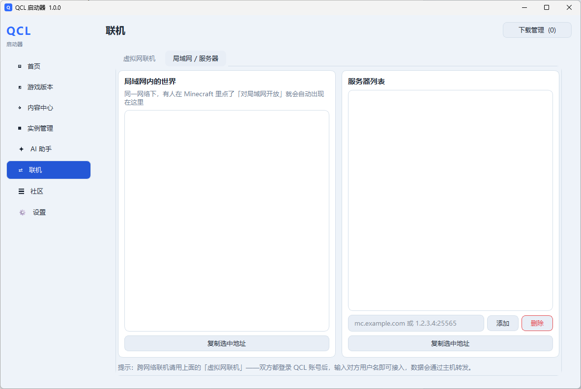 联机 · 局域网